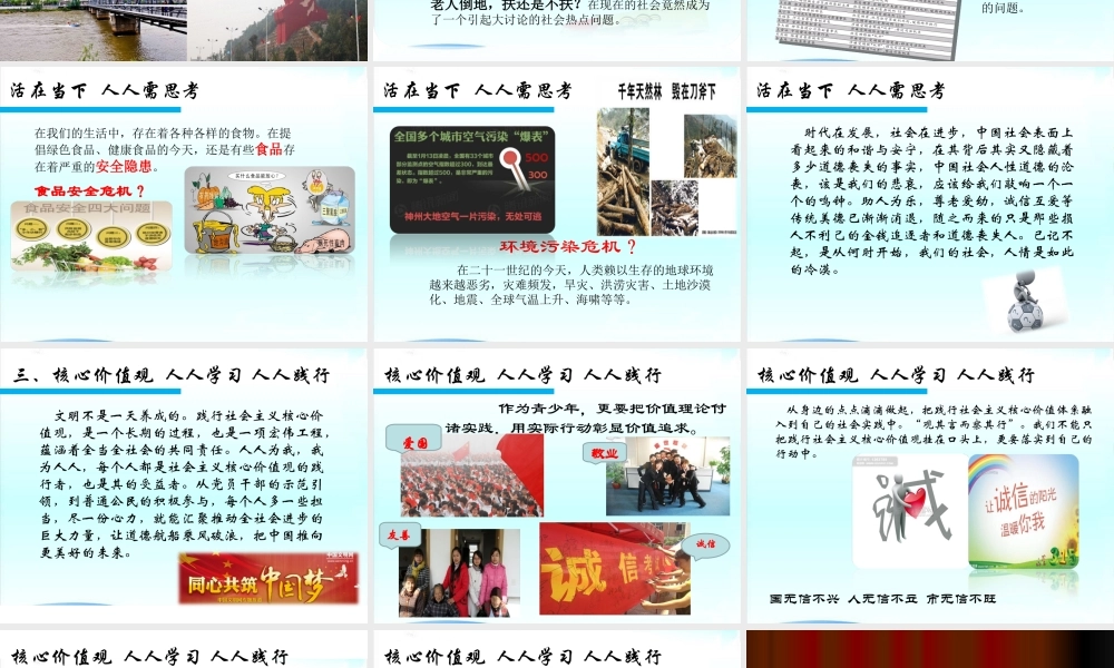 践行社会主义核心价值观：文明与我们PPT（加音乐）杜许佳