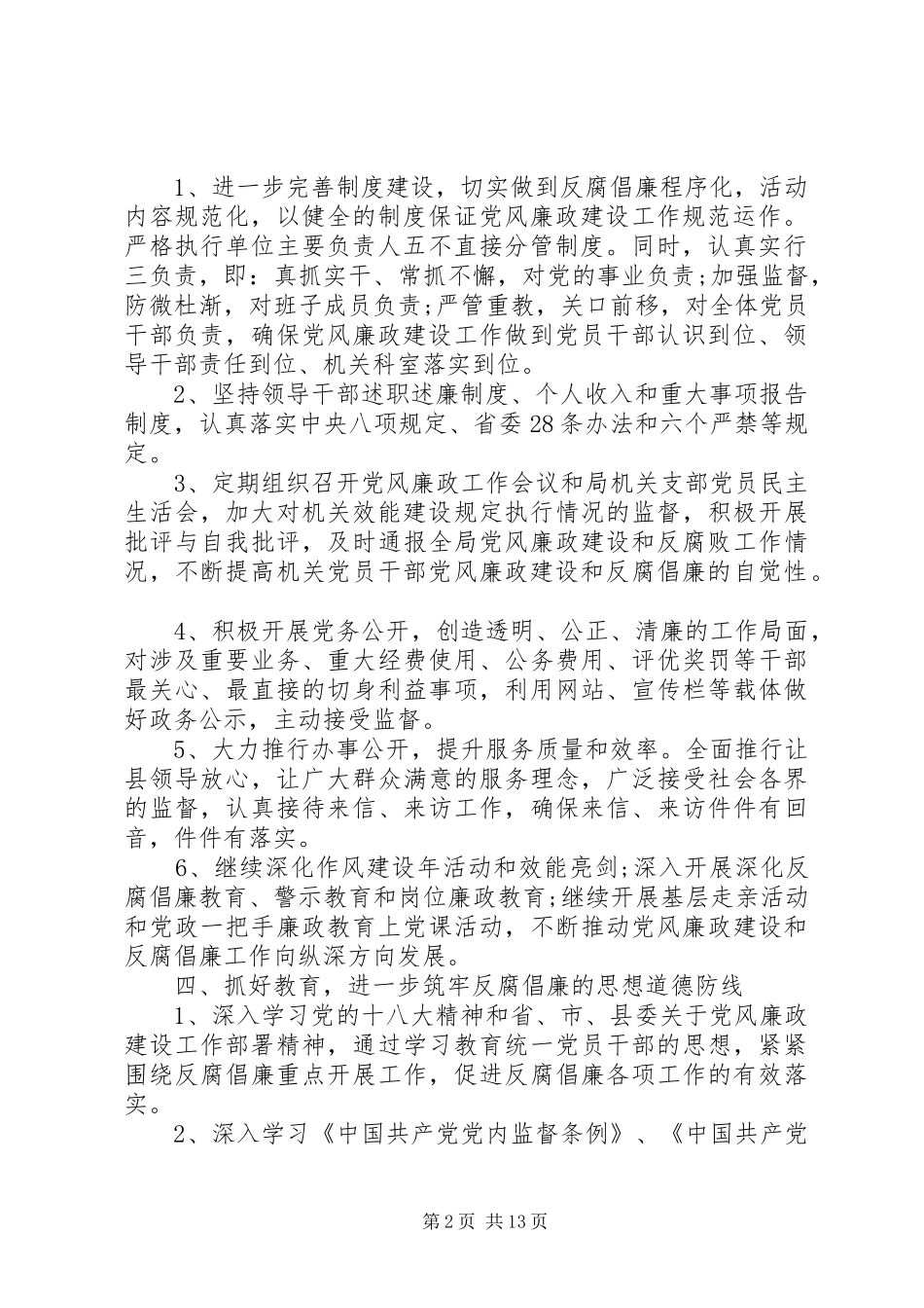 关于党风廉政建设学习计划【精选5篇】_第2页