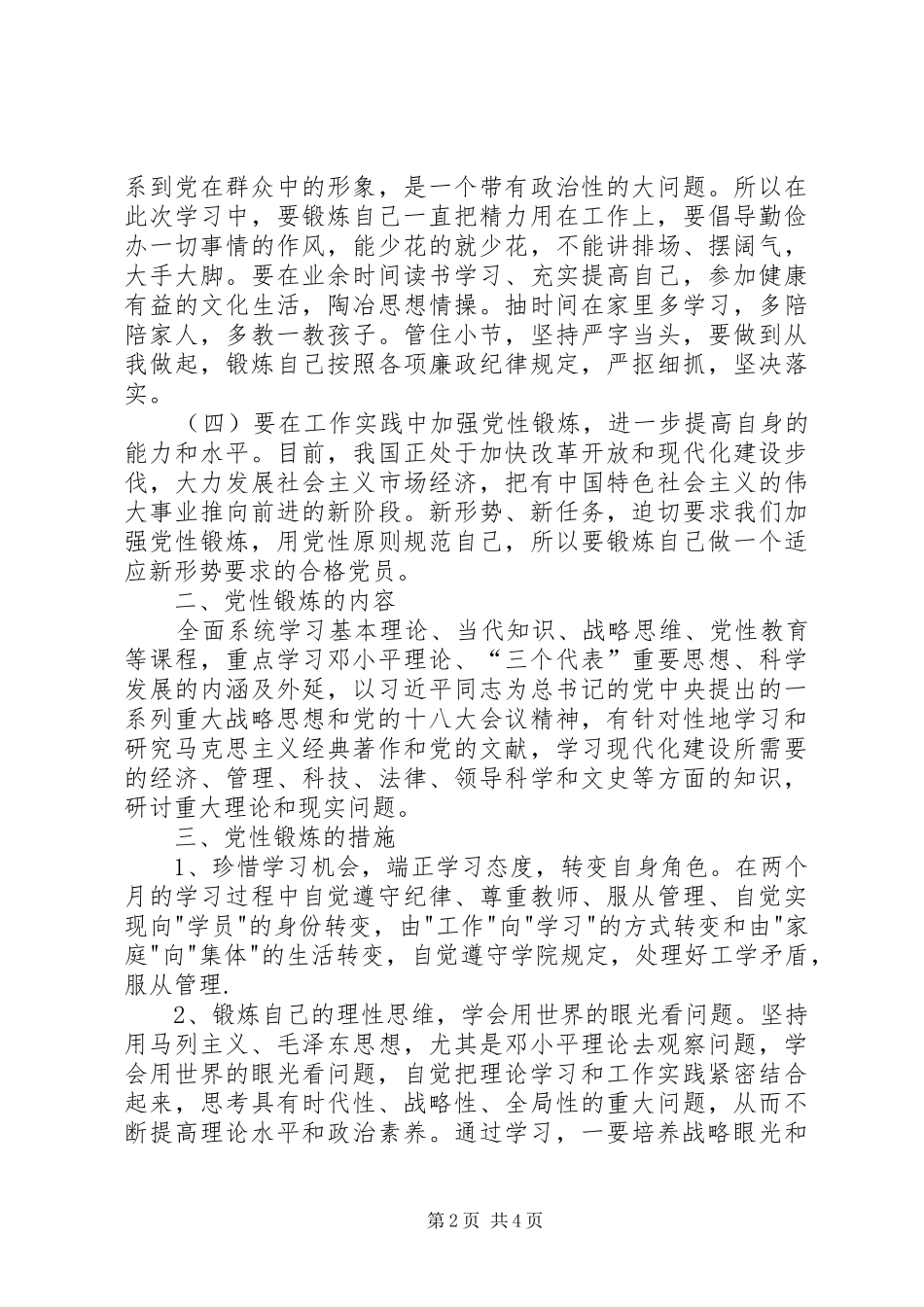 党支部党性锻炼计划 _第2页