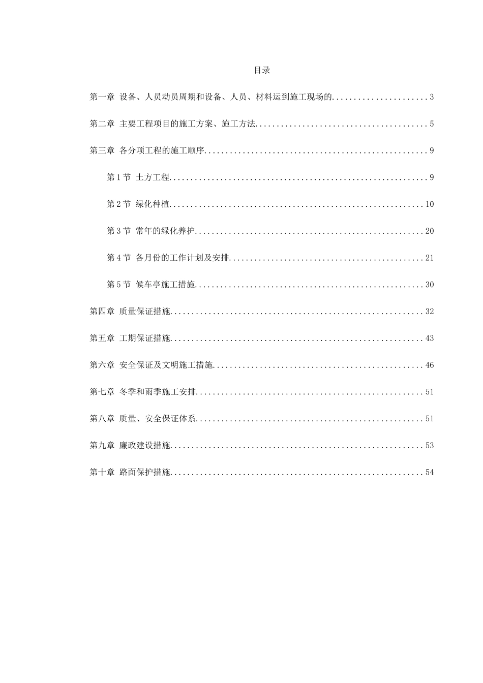 绿化工程施工组织设计(DOC54页)_第1页