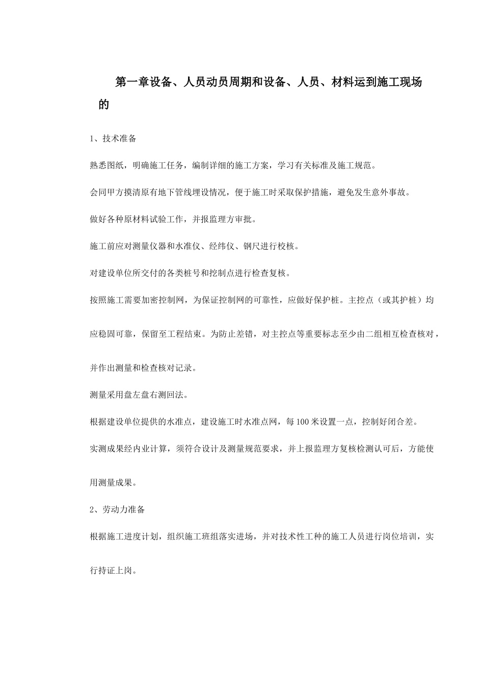 绿化工程施工组织设计(DOC54页)_第2页