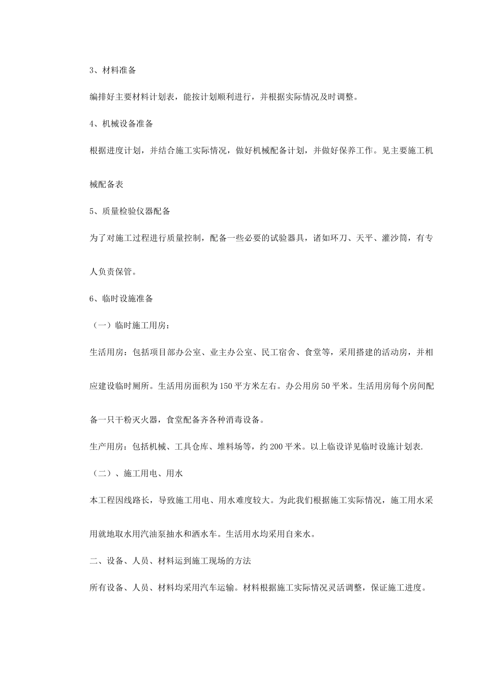 绿化工程施工组织设计(DOC54页)_第3页