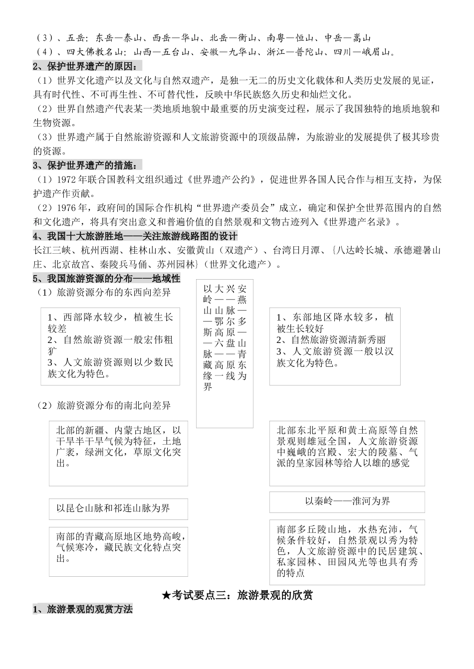 选修-旅游地理教案_第3页