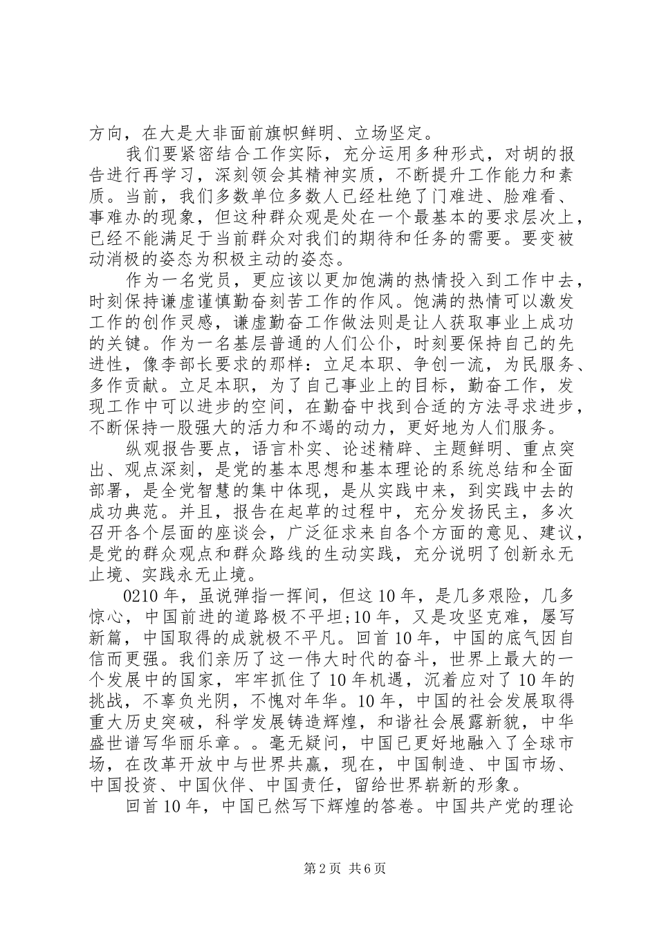 20XX年党员个人学习心得感悟3篇大全_第2页