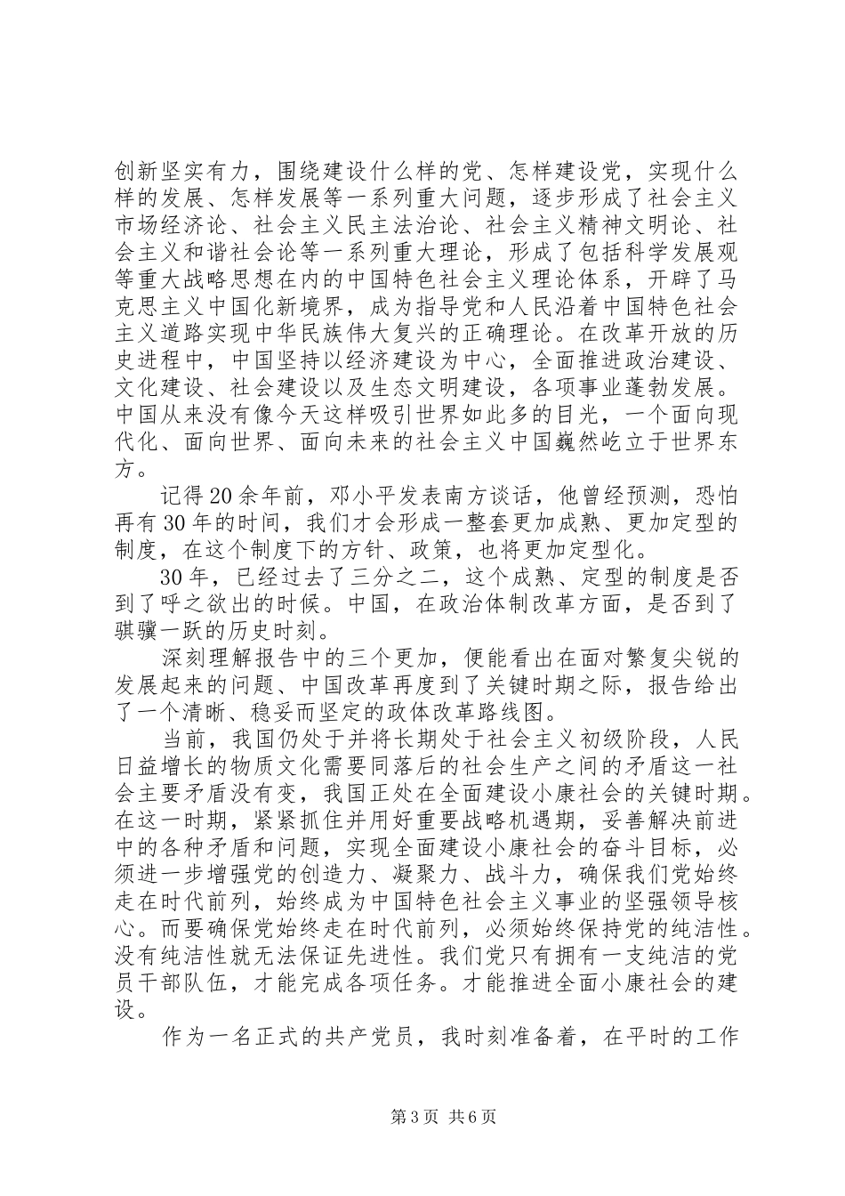 20XX年党员个人学习心得感悟3篇大全_第3页