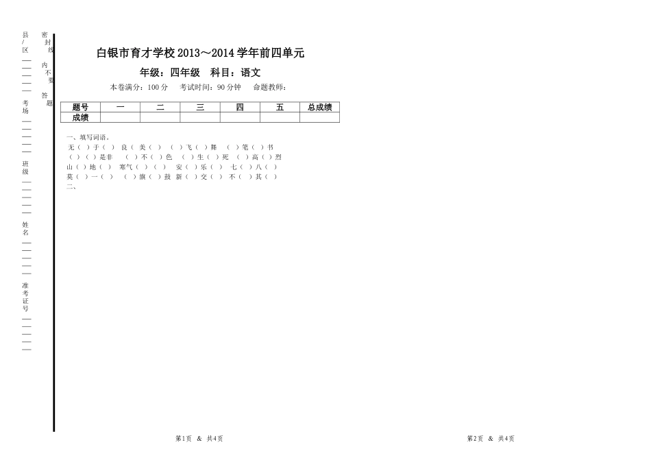 期中考试卷格式_第1页