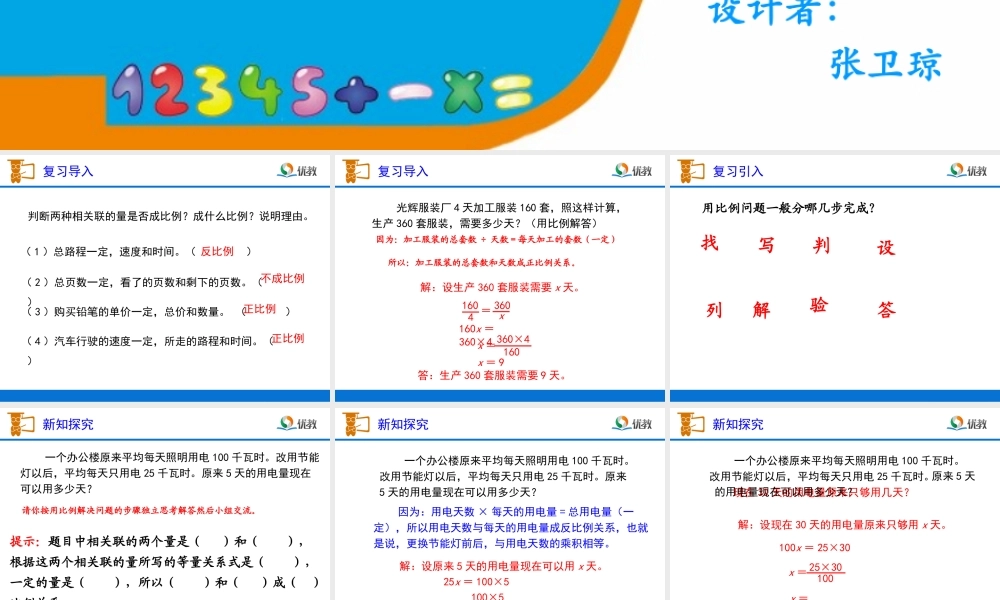 《比例的应用（例6）》教学课件
