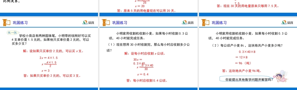 《比例的应用（例6）》教学课件