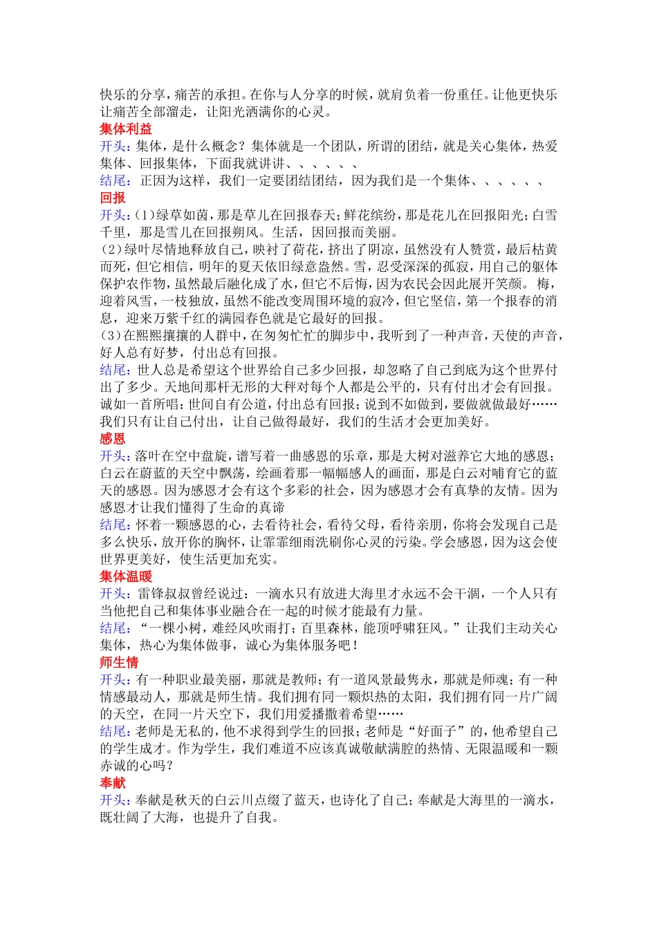 初中作文万能开头_第2页