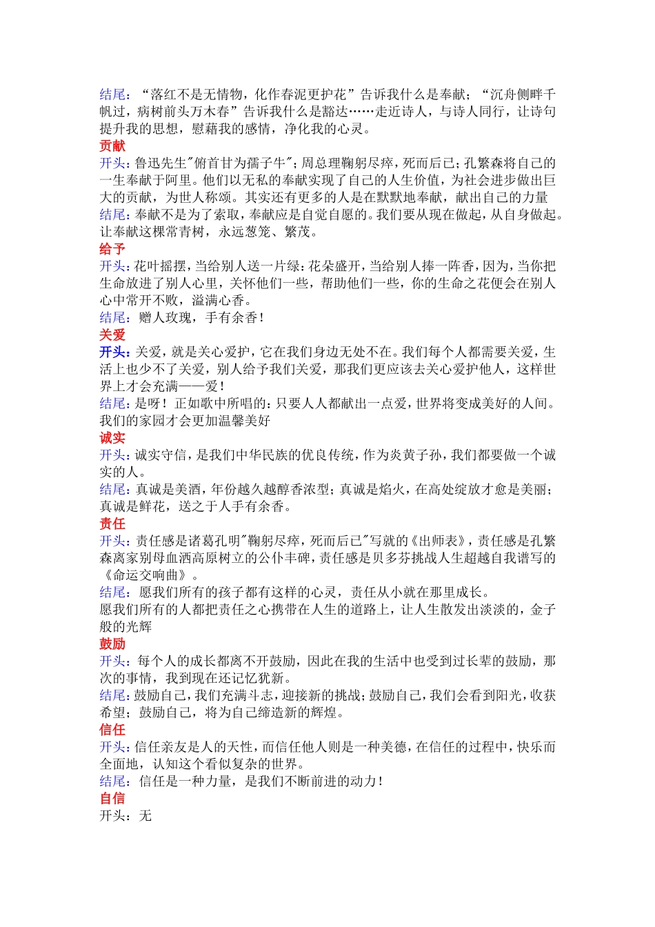 初中作文万能开头_第3页