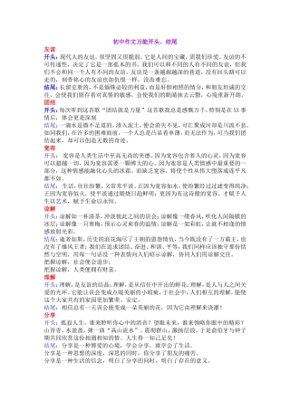 初中作文万能开头
