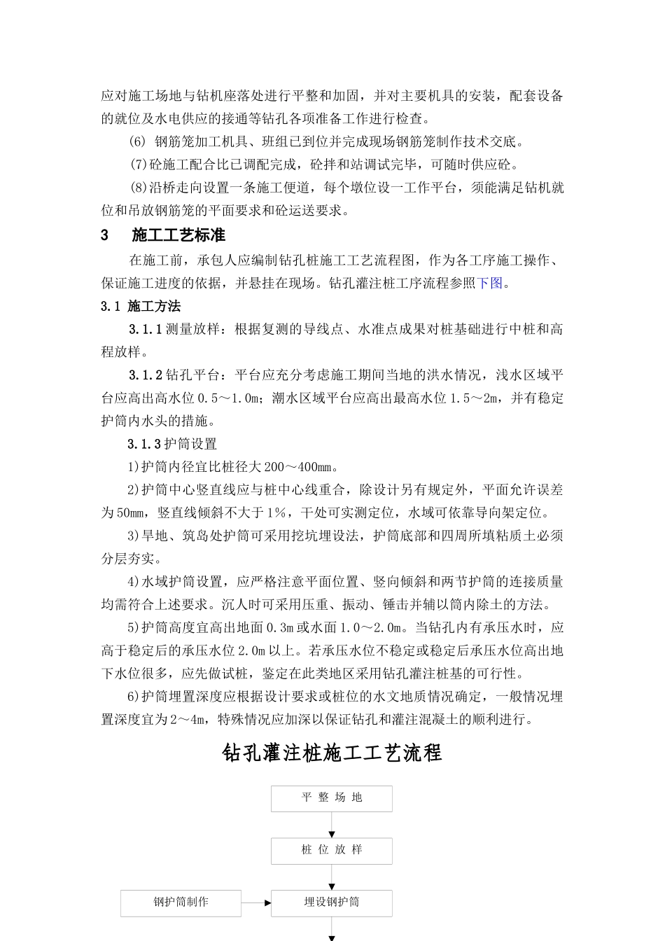 某某高速桩基施工工艺标准_第2页