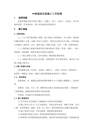 某某高速桩基施工工艺标准