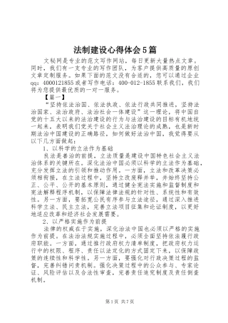 法制建设心得体会5篇