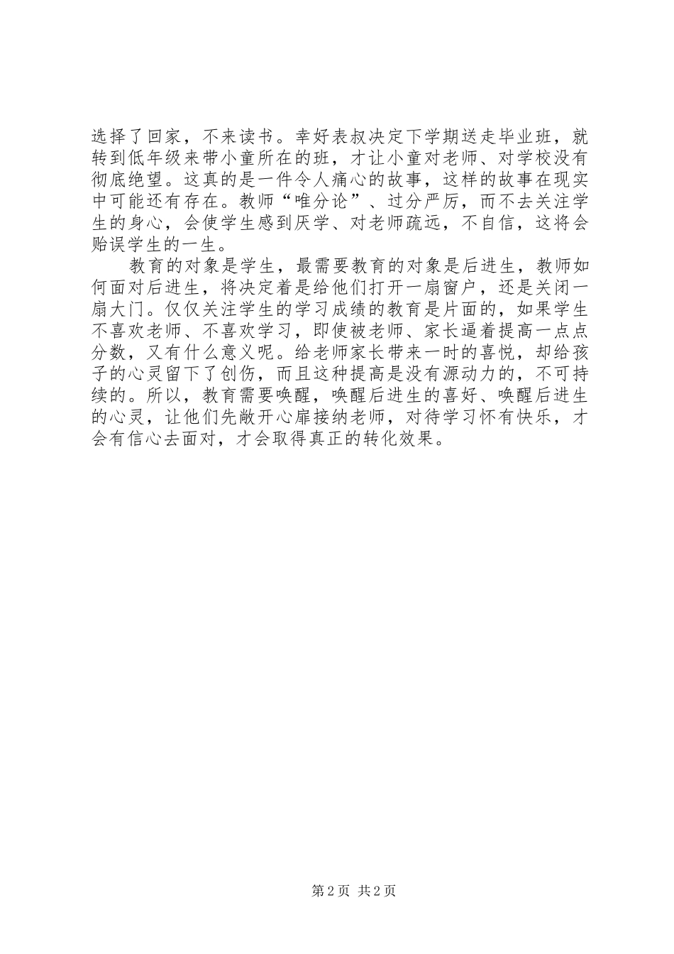 《教育即唤醒》读后感_第2页