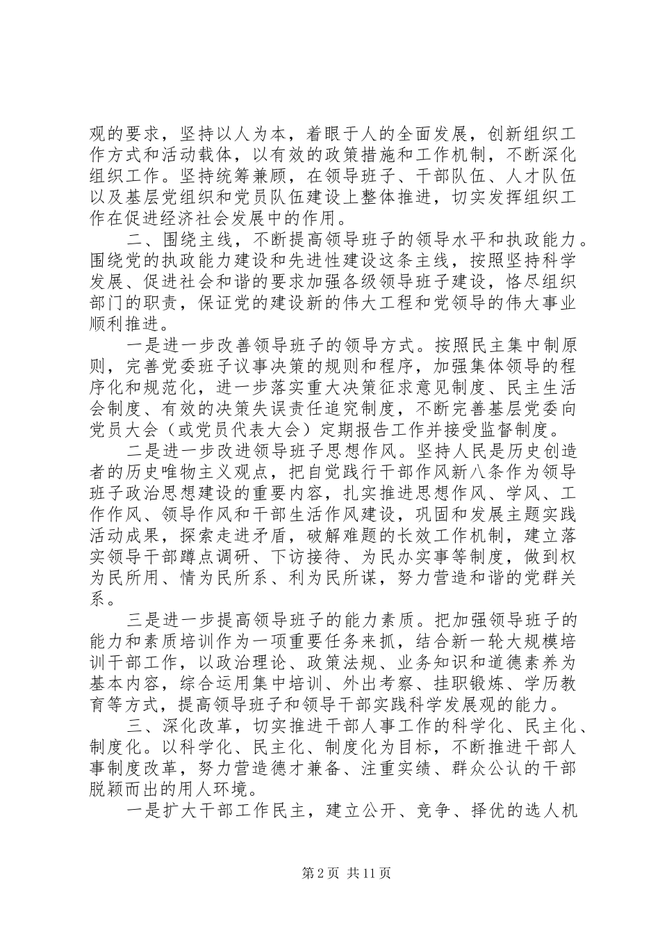 创新心得体会4篇_第2页