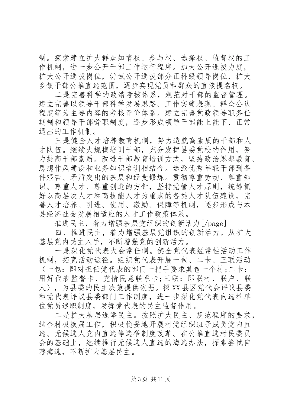 创新心得体会4篇_第3页