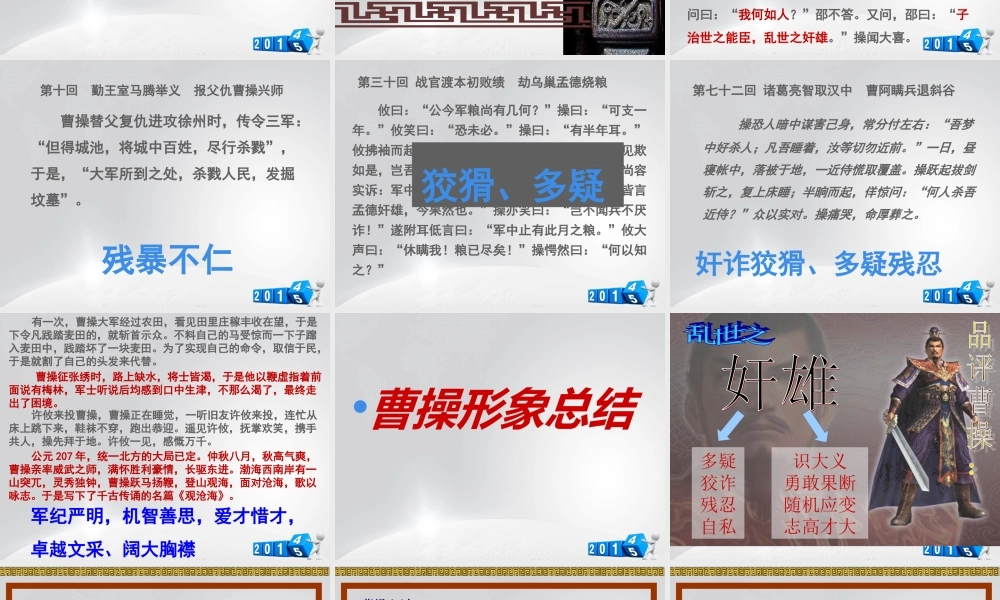 曹操献刀之人物形象