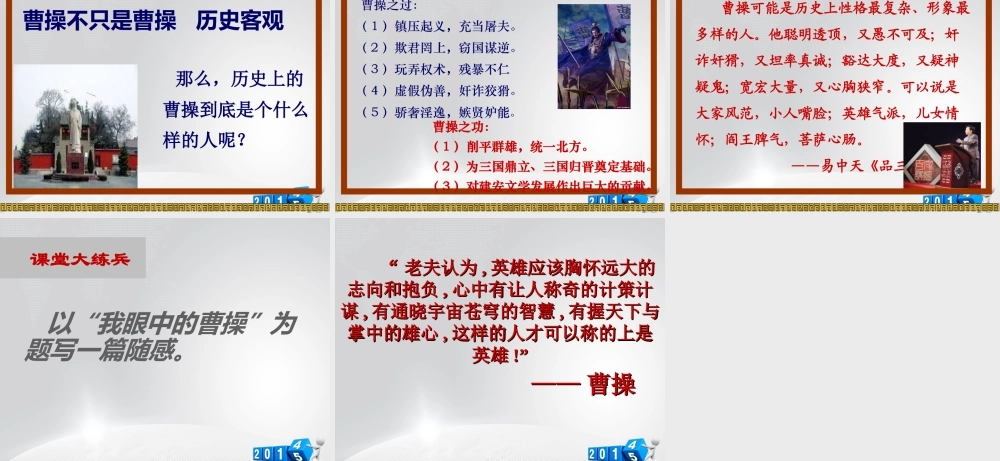 曹操献刀之人物形象