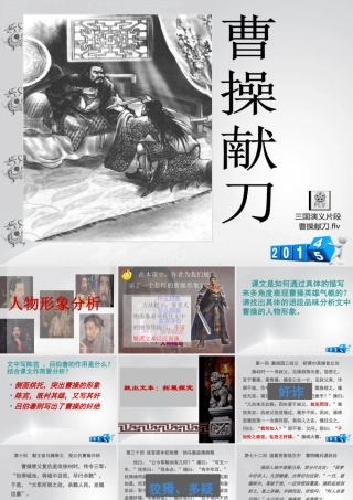 曹操献刀之人物形象