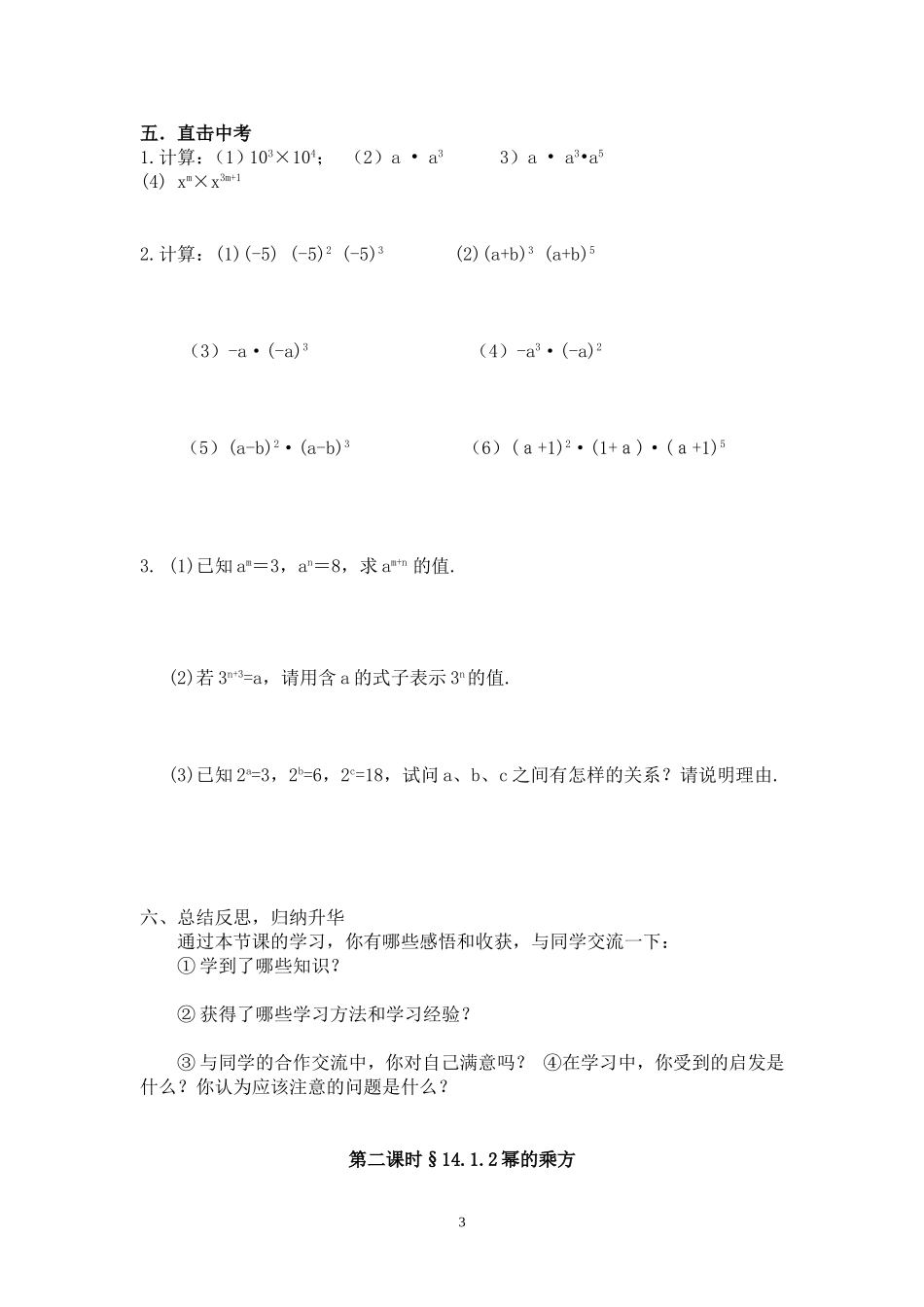 八年级数学导学案（修改后）_第3页