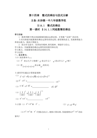 八年级数学导学案（修改后）