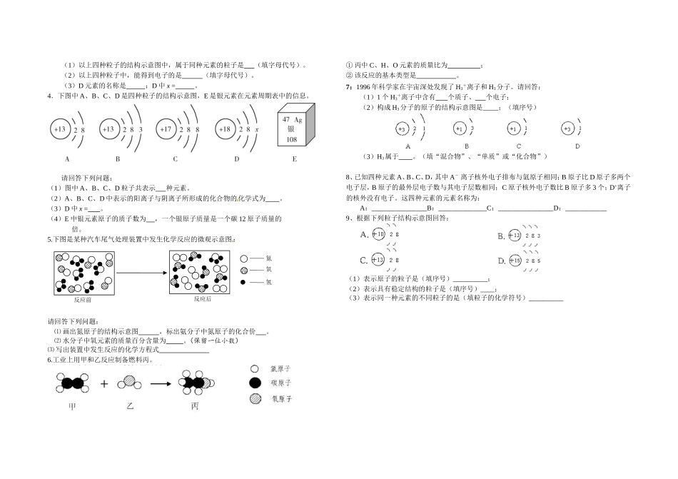 分子原子离子的综合练习题_第3页