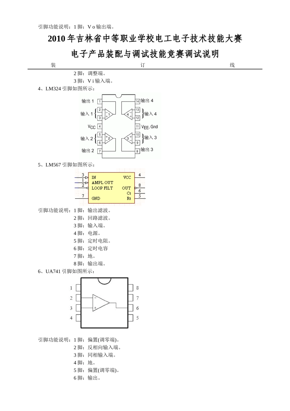 XXXX年电子产品装配与调试试题1调试说明_第2页
