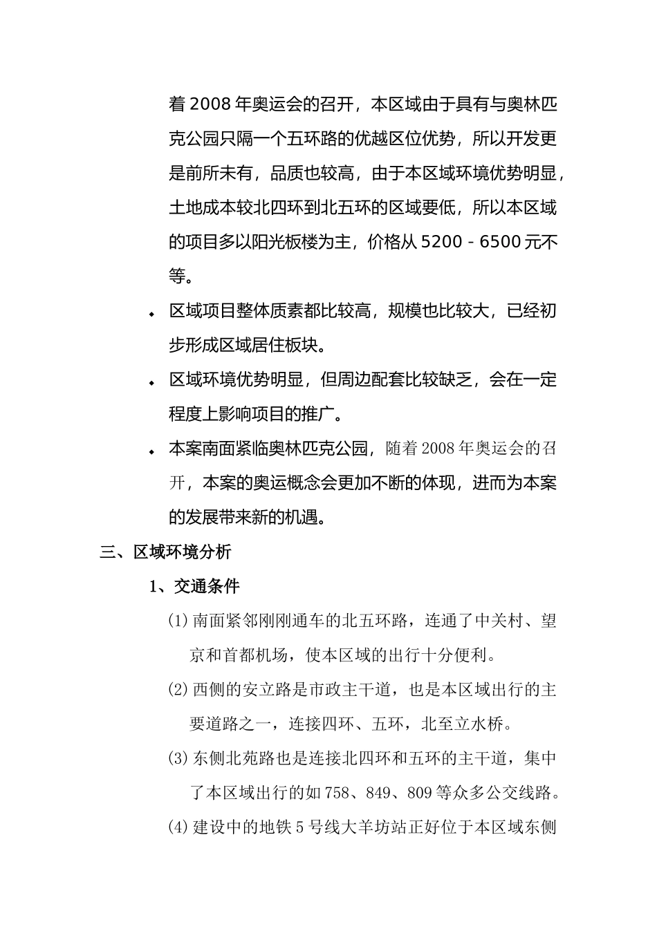 北京房地产项目策划报告_第3页