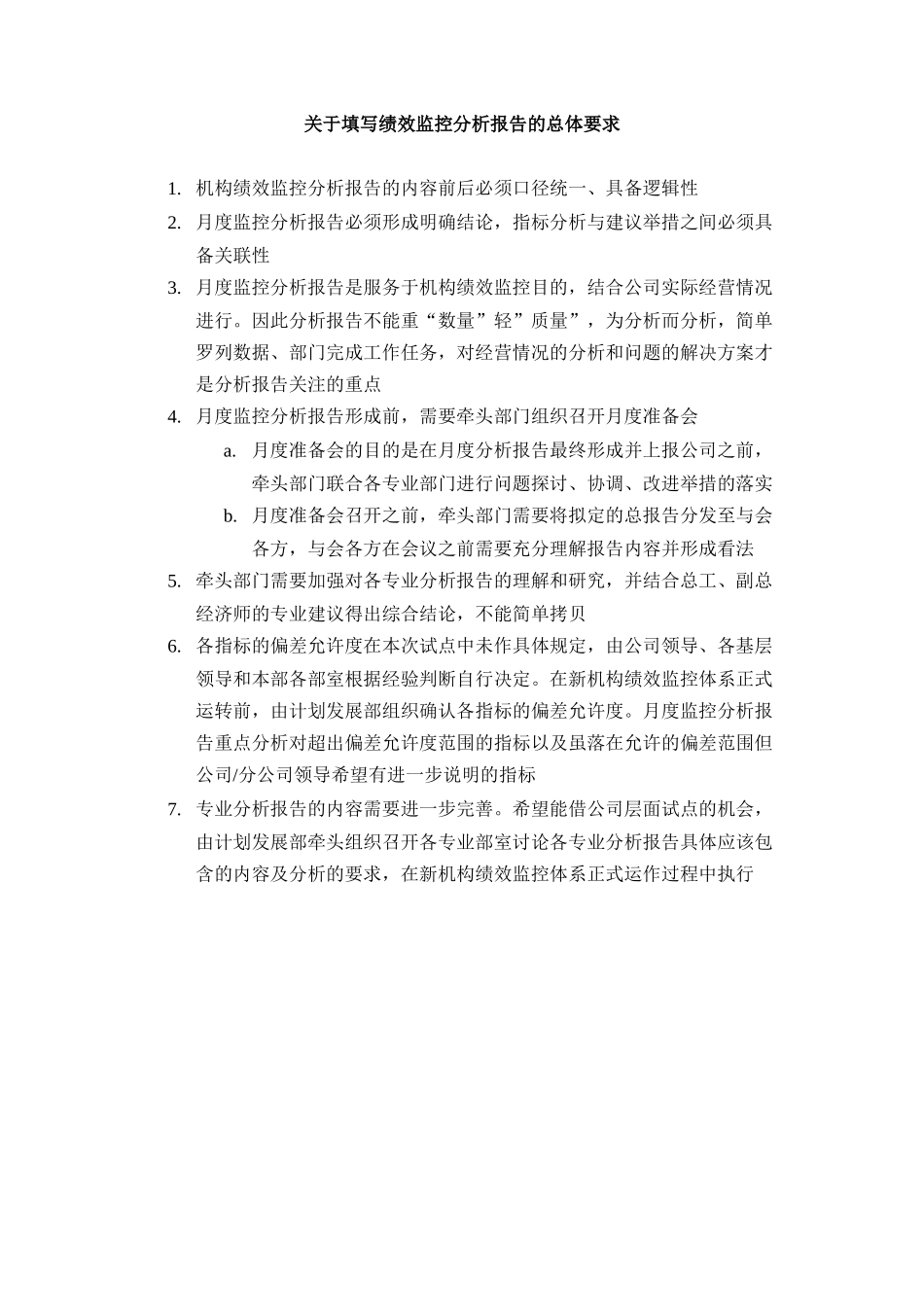 上海市电力公司市区供电公司机构绩效监控分析报告_第3页