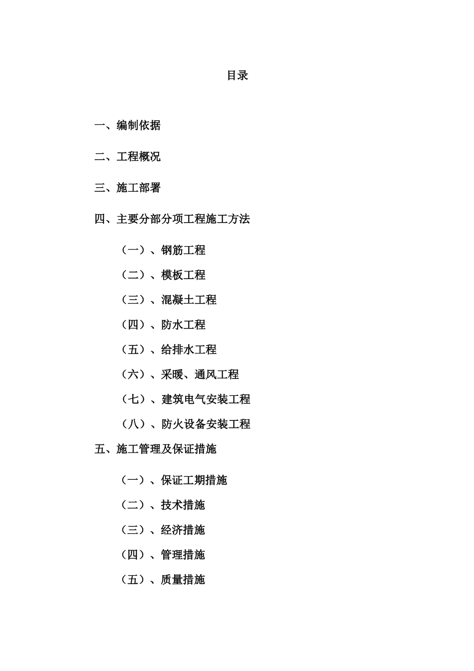 [河北]群体工程地下车库人防施工组织设计_第2页