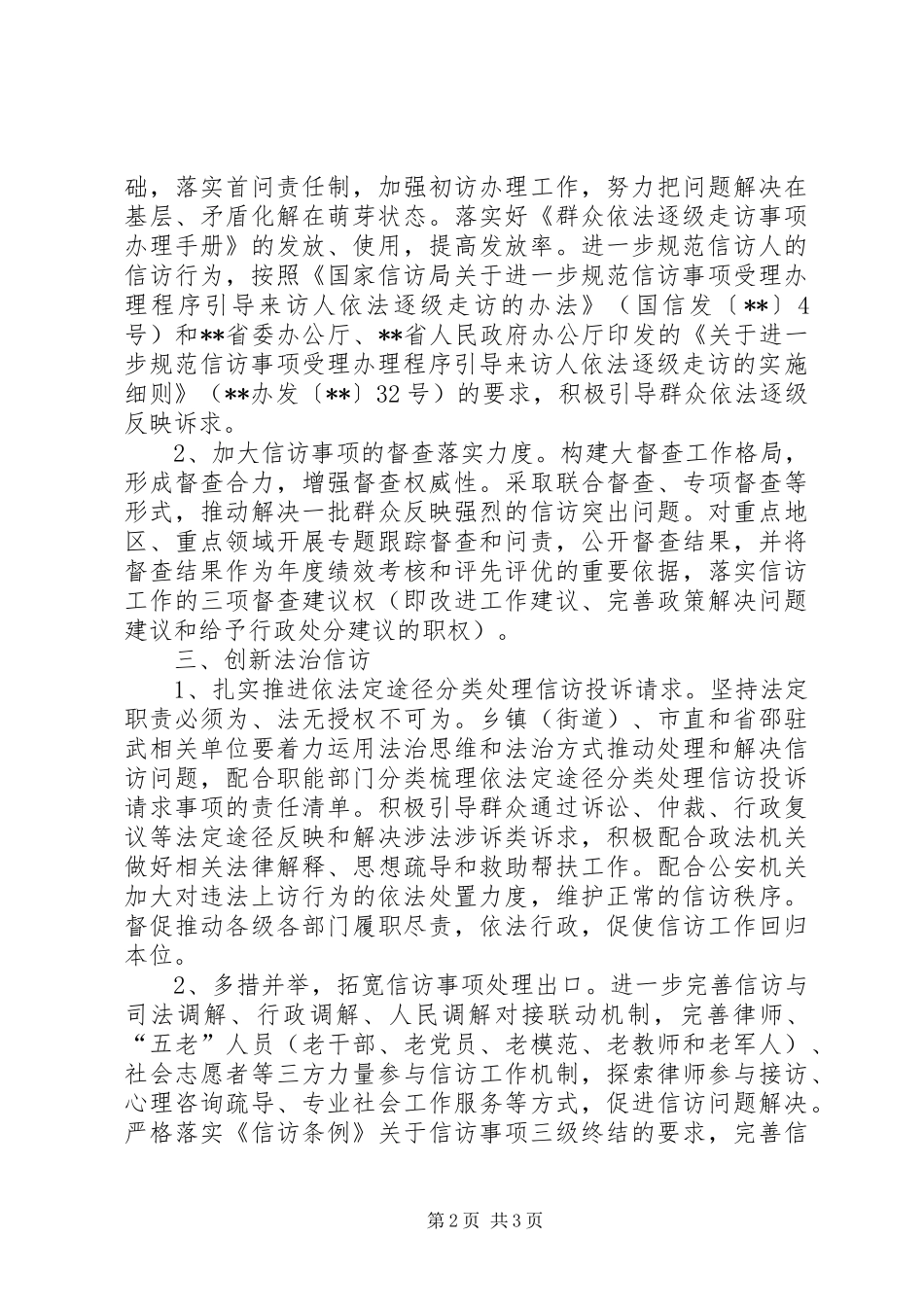 XX年信访工作计划 _第2页