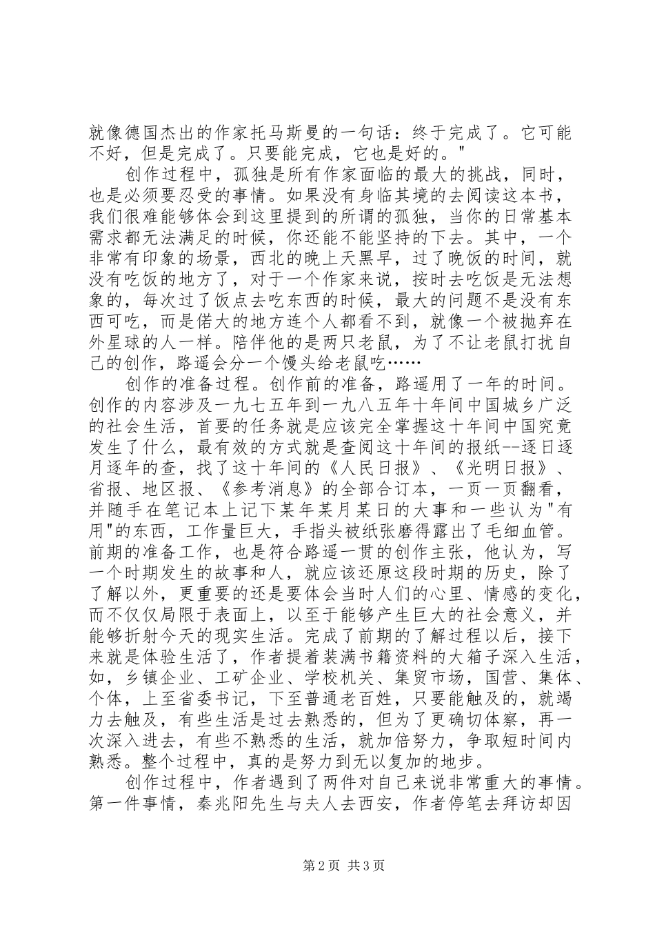 《早晨从中午开始》读后感_第2页