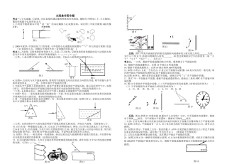 沪科版初二+光学画图专题（无答案）