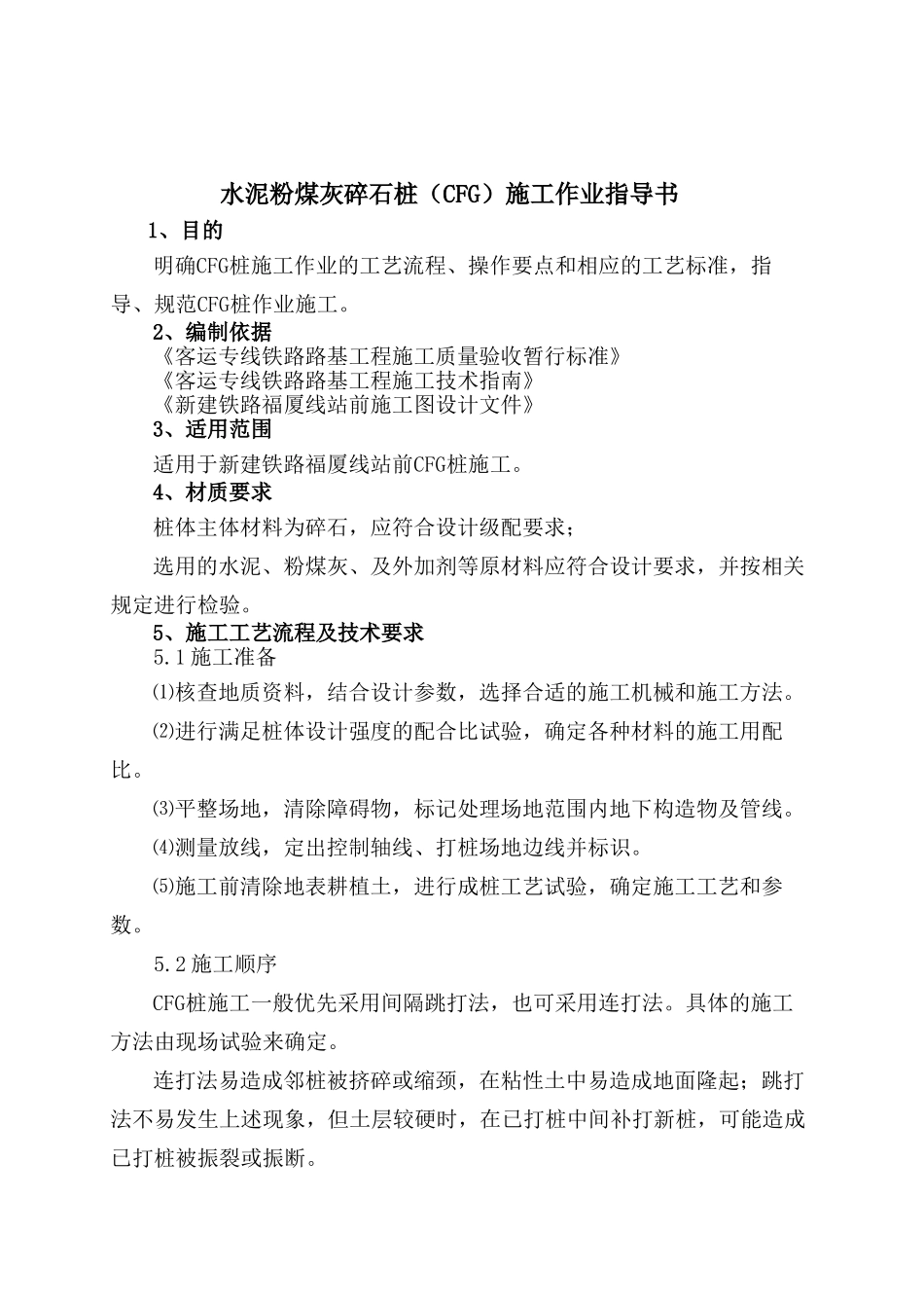 路基施工作业指导书(DOC110页)_第2页