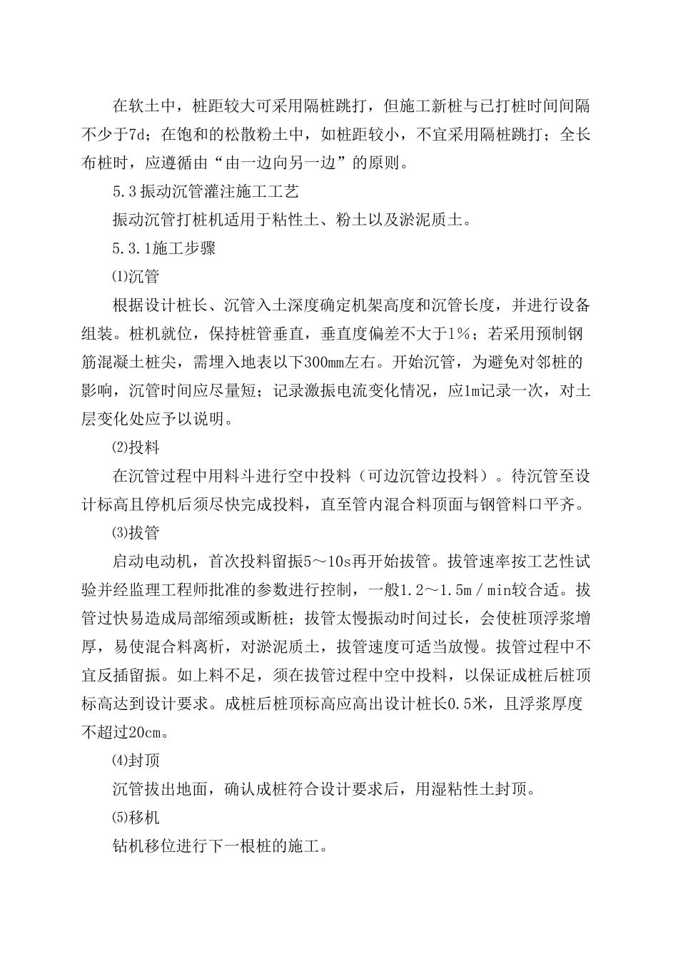 路基施工作业指导书(DOC110页)_第3页