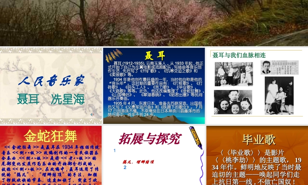 高中音乐鉴赏课件(聂耳冼星海)