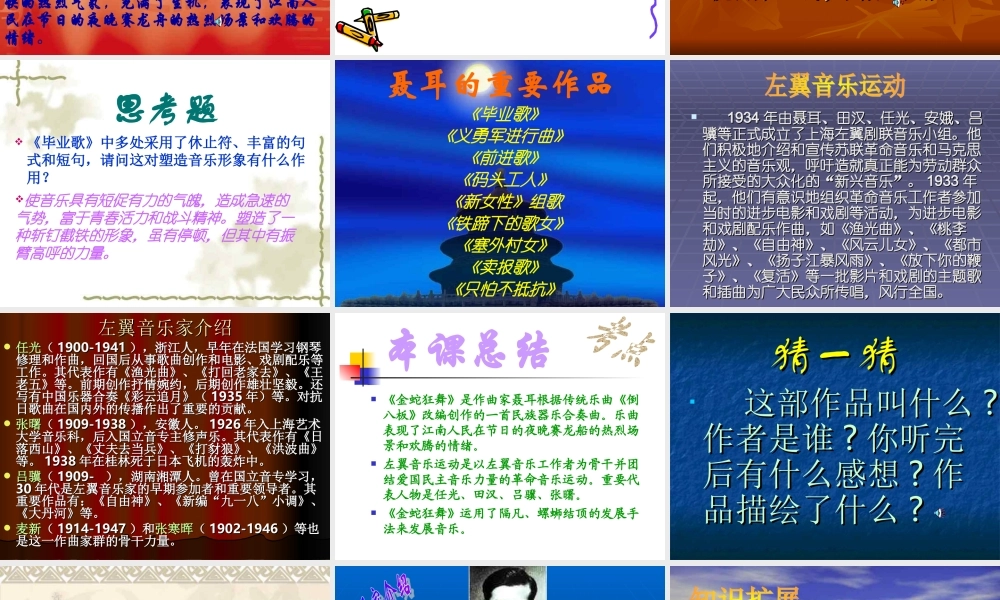 高中音乐鉴赏课件(聂耳冼星海)