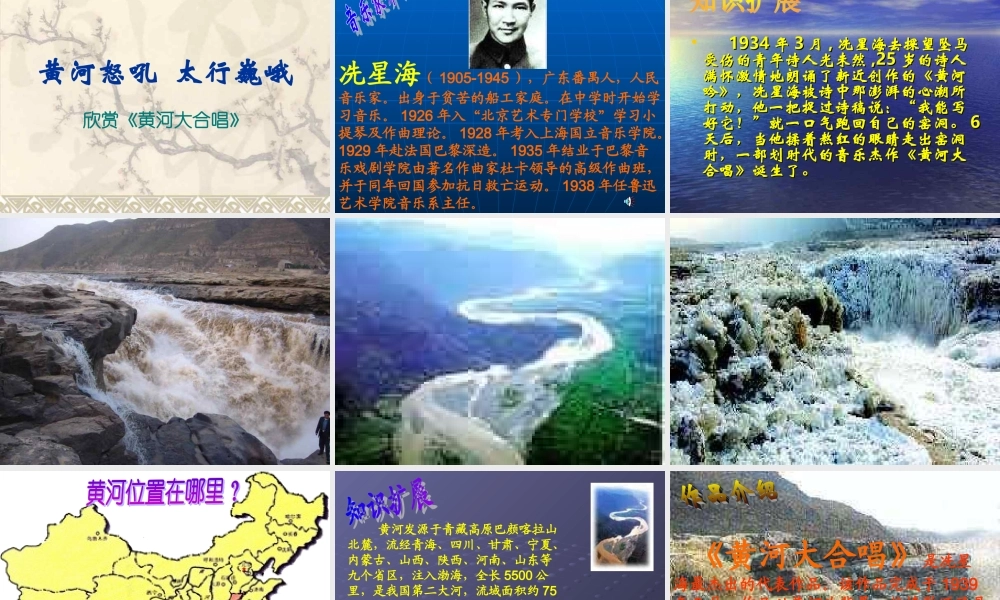 高中音乐鉴赏课件(聂耳冼星海)