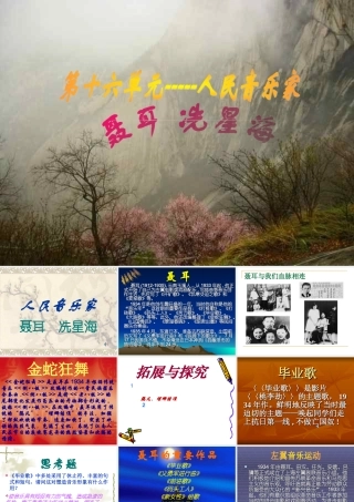 高中音乐鉴赏课件(聂耳冼星海)