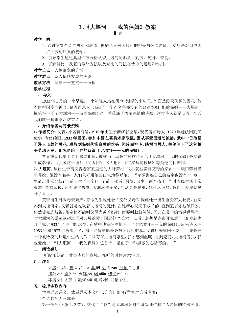 《大堰河-我的保姆》教案1_第1页