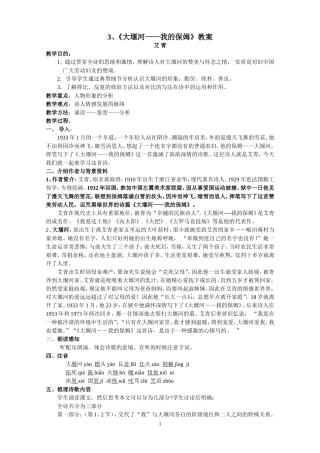 《大堰河-我的保姆》教案1