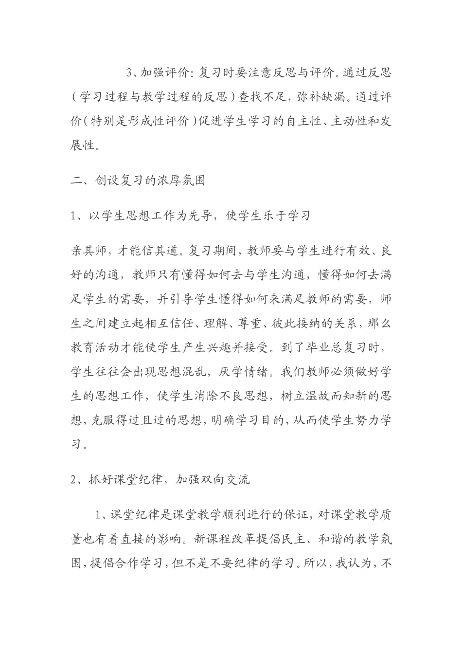 如何更好的搞好小学六年级数学总复习_第2页