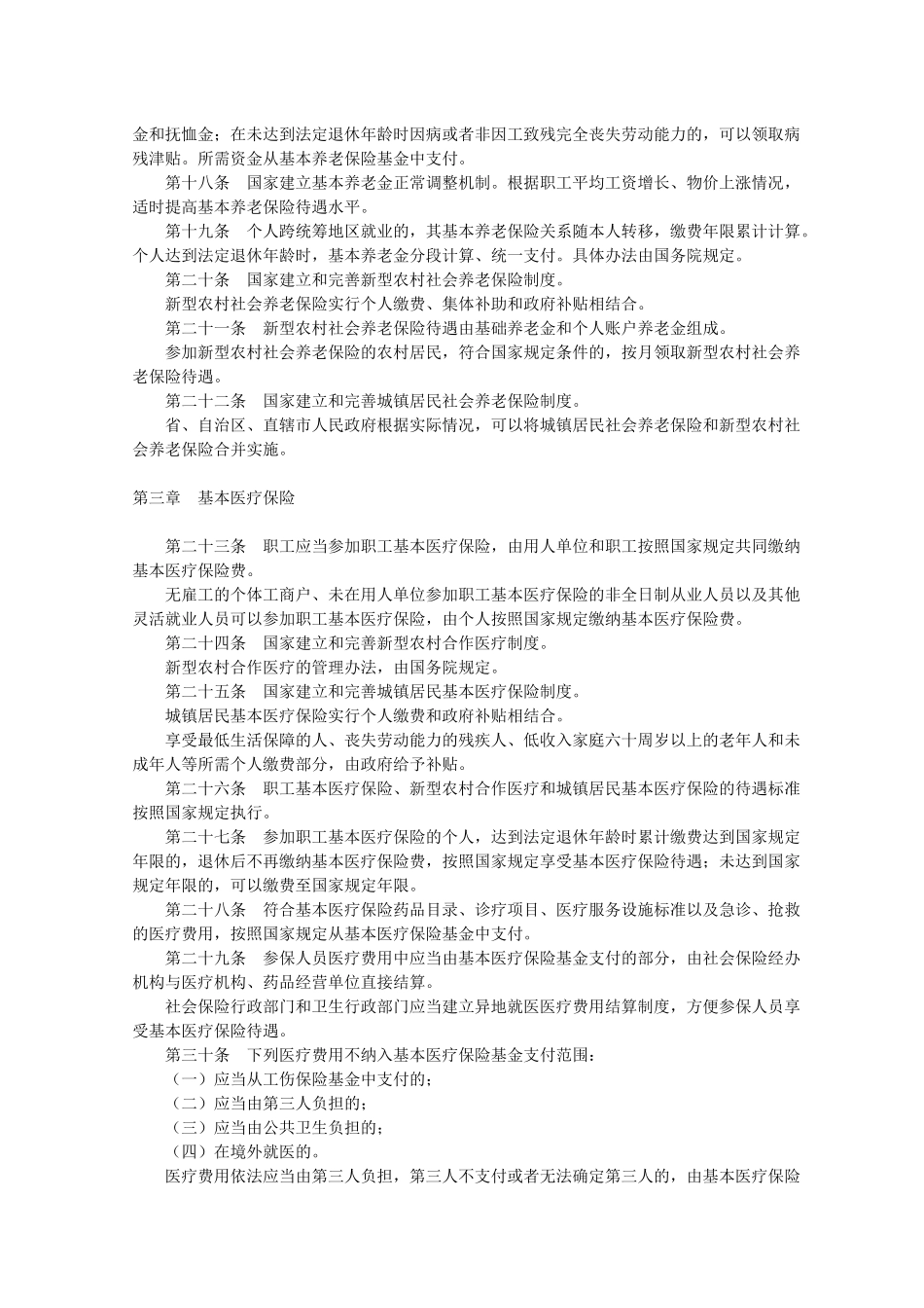 《社会保险法》_第3页