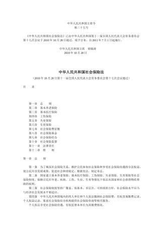 《社会保险法》