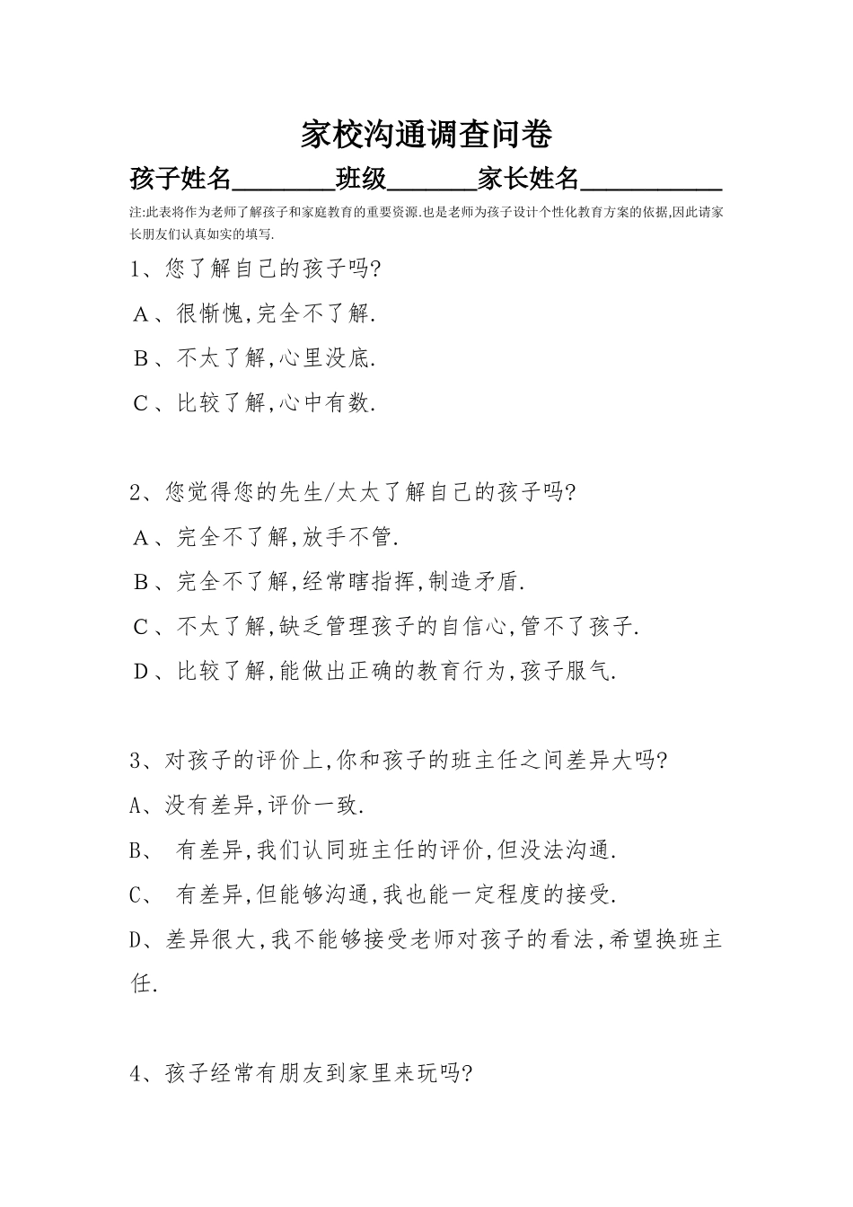 家校沟通调查问卷 (20)_第1页