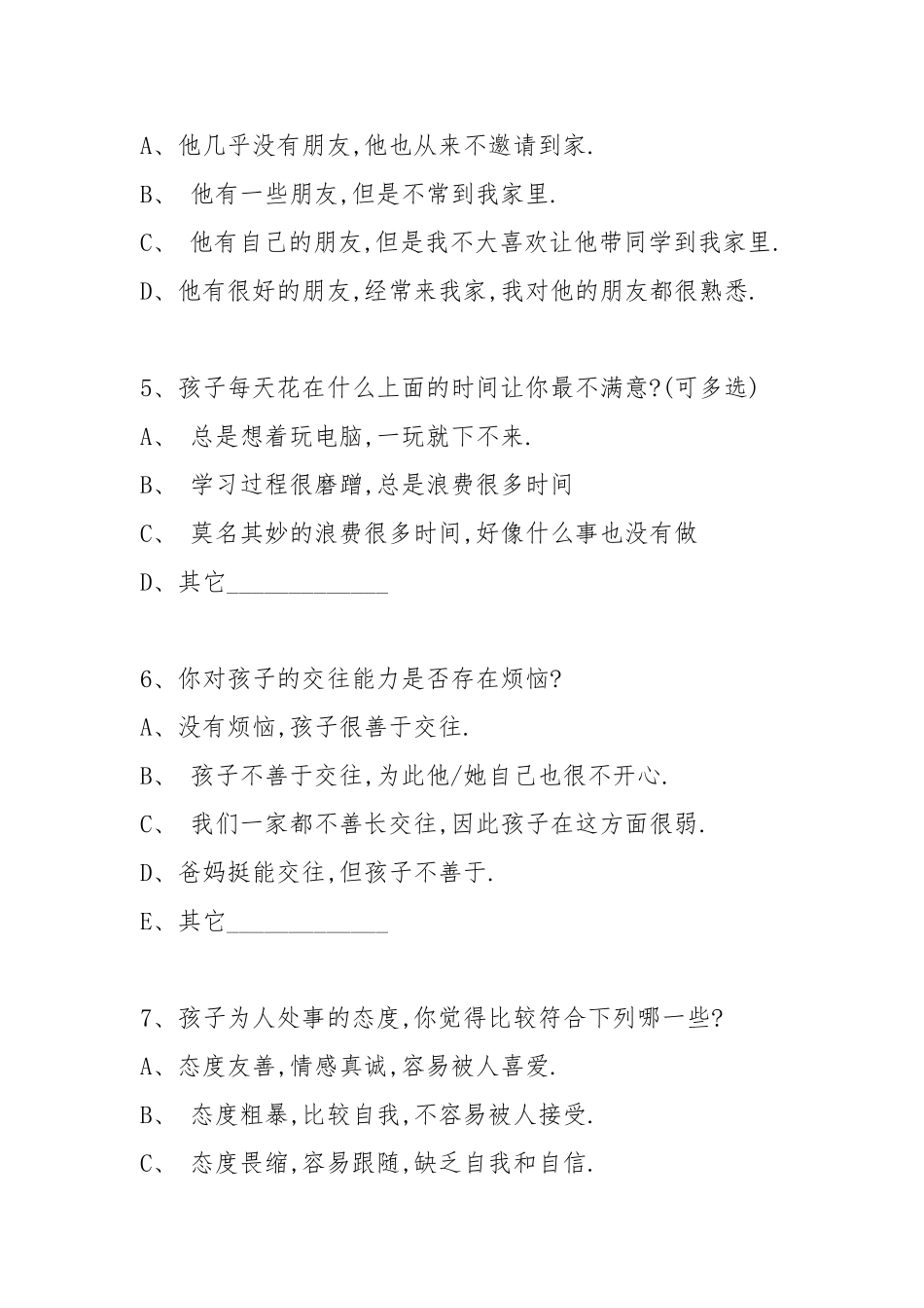 家校沟通调查问卷 (20)_第2页