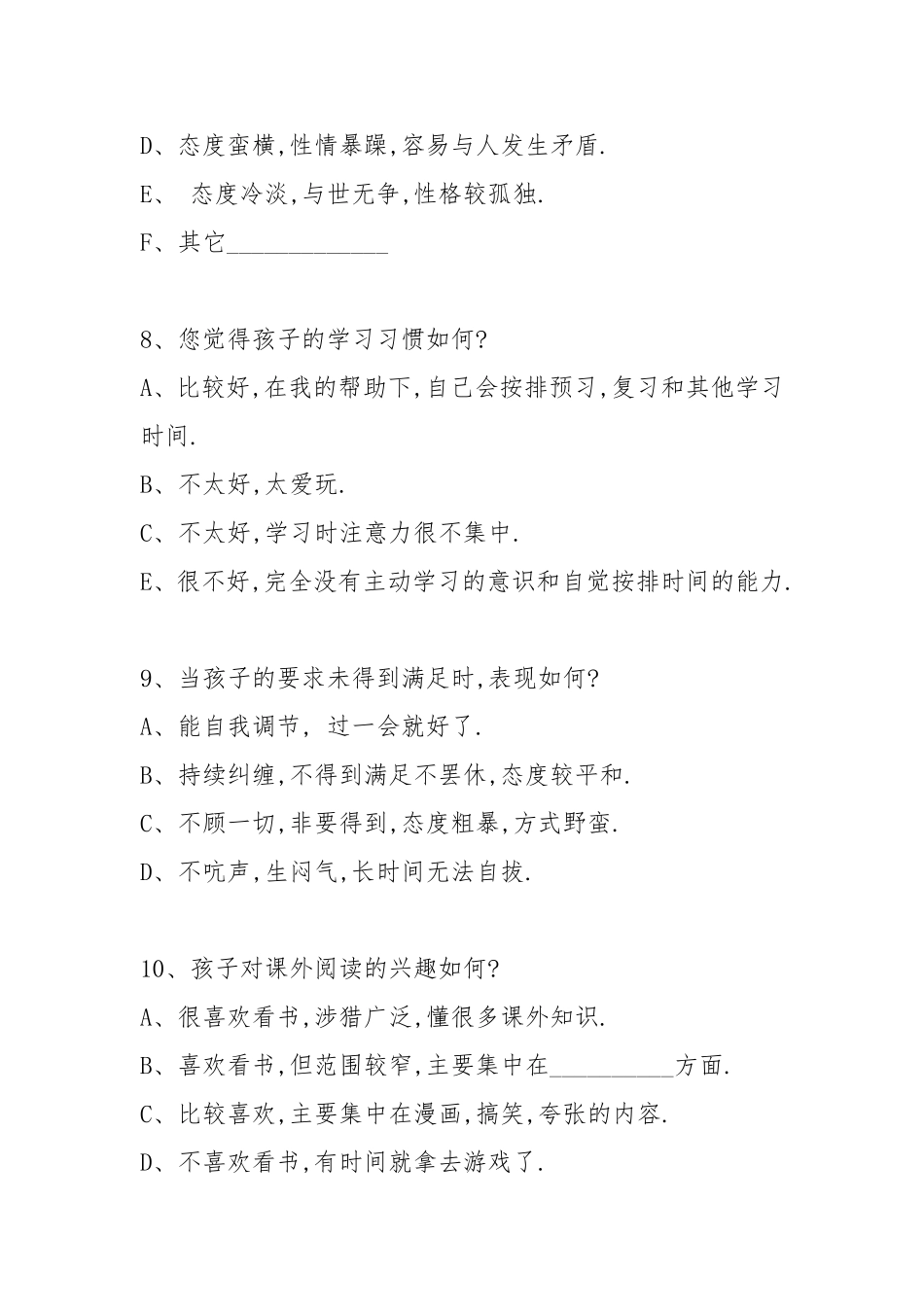 家校沟通调查问卷 (20)_第3页