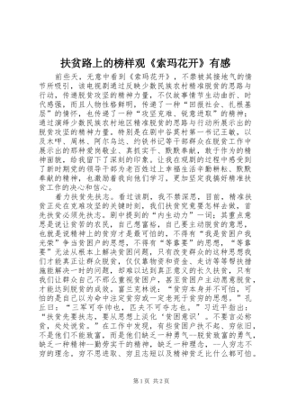 扶贫路上的榜样观《索玛花开》有感