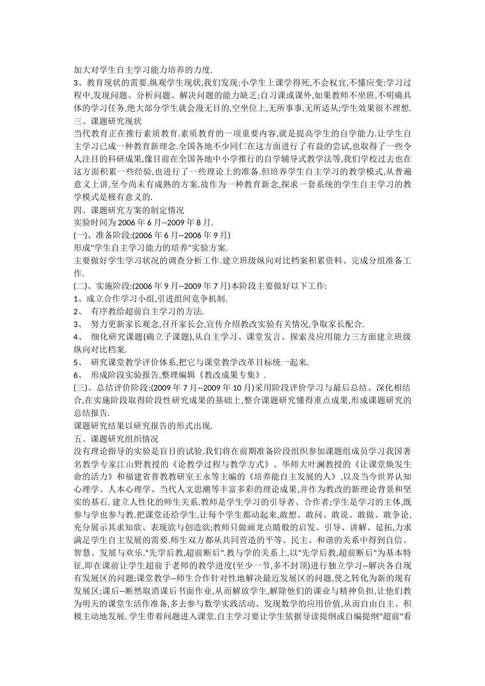 小学生自主学习能力的培养课题阶段性总结_第2页